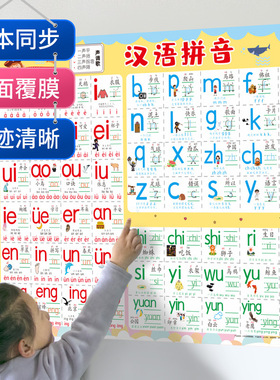 汉语拼音声母韵母表挂图小学生一年级幼儿园26个英语字母墙贴全套