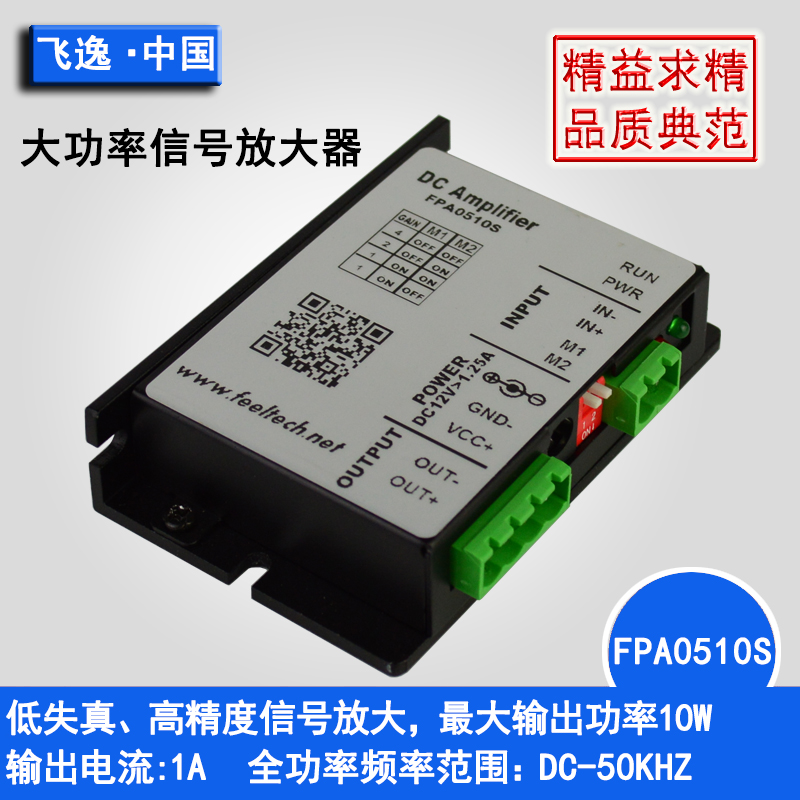 FPA0510S DDS函数信号发生器专用功放模块/功率放大器/直流放大器