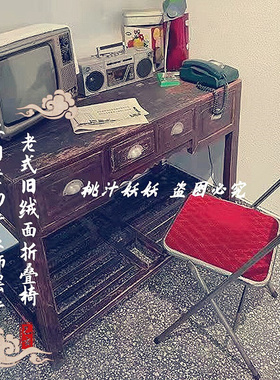 八九十年代怀旧老家具生活老物件摆件老式餐桌椅靠背椅折叠椅躺椅