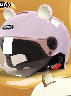 野马头盔3c认证电动车女士可爱半盔夏季防晒四季通用摩托车安全盔