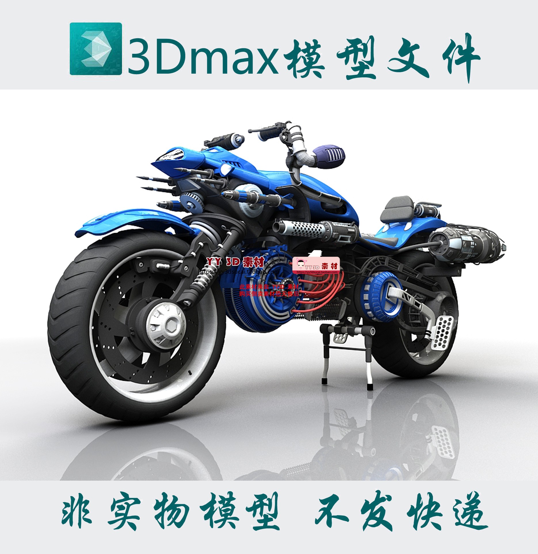 【m0819】科幻喷气摩托3dmax模型科幻炫酷摩托机车3d科幻摩托fbx