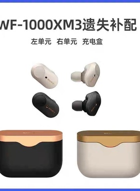 Sony/索尼 WF-1000XM3无线蓝牙耳机充电盒充电仓左耳右耳单耳补配