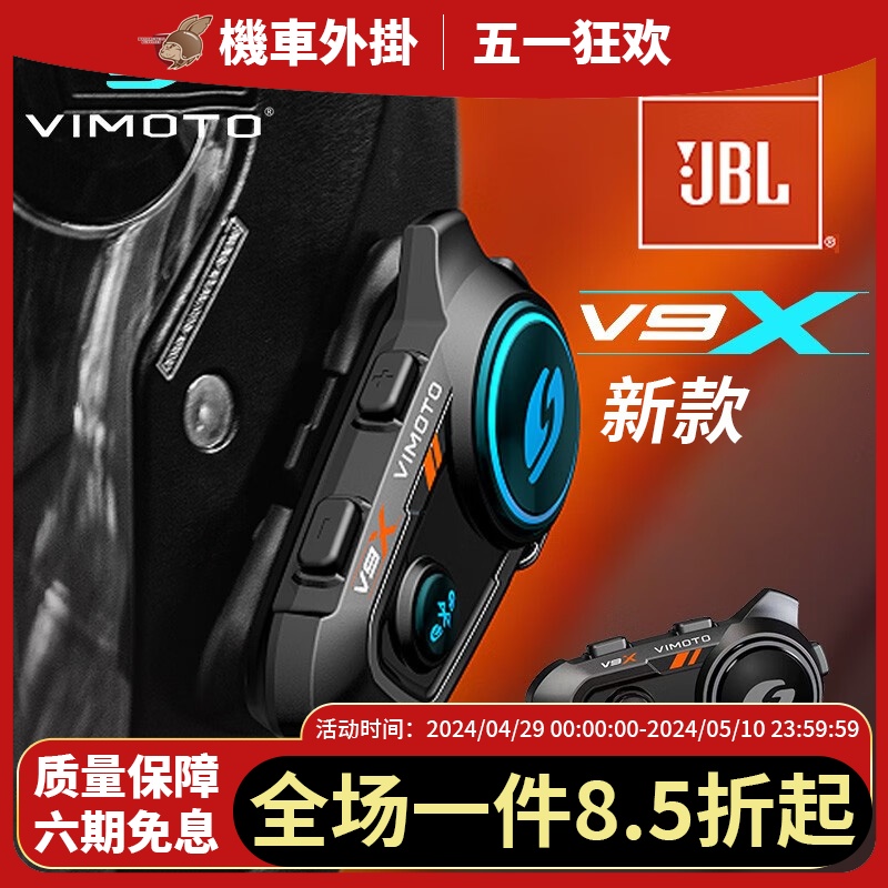 维迈通v9x 摩托车头盔蓝牙耳机内置对讲机车导航JBL防水哈曼卡顿