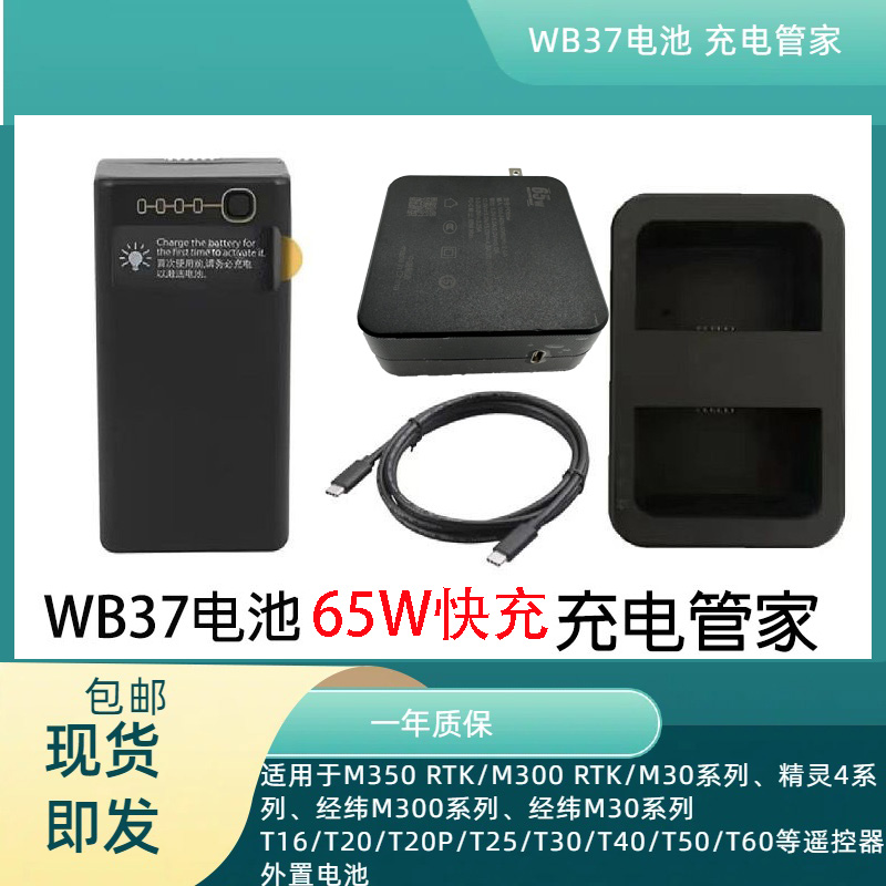 大疆植保机wb37电池T20T30T40T50T60遥控器外置电池快充充电器