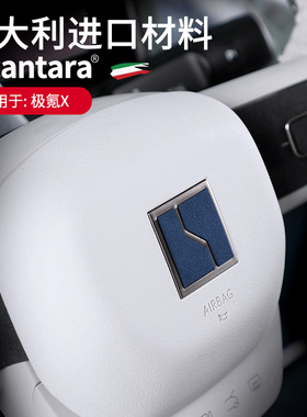 适用于极氪X车标贴改装Alcantara方向盘车标贴片专用内饰装饰用品