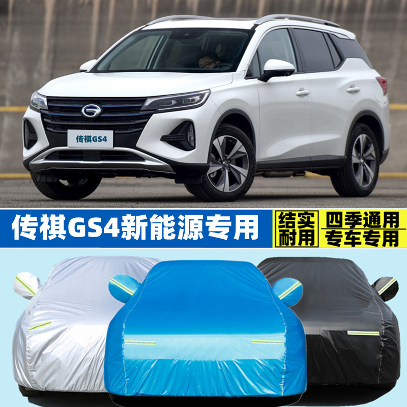 广汽传祺GS4新能源电动越野SUV专用加厚汽车衣车罩防晒防雨隔热套