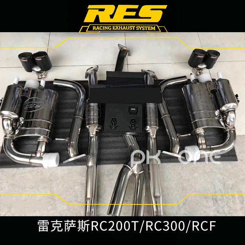 RES适用于雷克萨斯RC200T/300/RCF改装头段 中尾段智能阀门排气管
