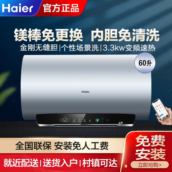 Haier/海尔EC6002-MA7U1 60升一级速热电热水器内胆免清洗80升MA7