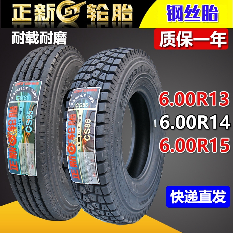 正新轮胎6.00/600/650/700R13R14R15/16-13-14-15半钢丝真空外胎