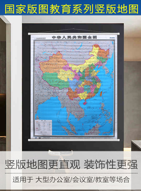 竖版 2022中国地图挂图 中华人民共和国全图挂绳 挂杆约1.2x1.4米 高清 防水  竖版 南海等比例展示 国家版图知识教育挂图