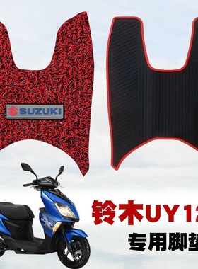 铃木uy125脚垫电动车脚踏垫摩托车改装配件专用防水踏板电摩通用