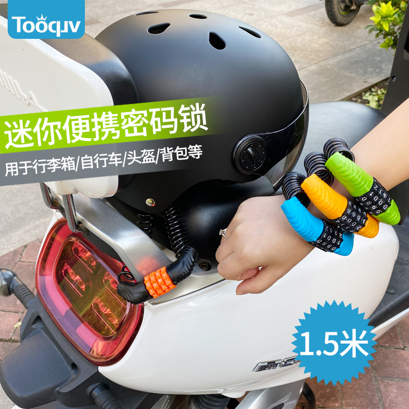 摩托车头盔锁电动车密码锁山地自行车防盗锁便携钢丝锁钢缆锁配件
