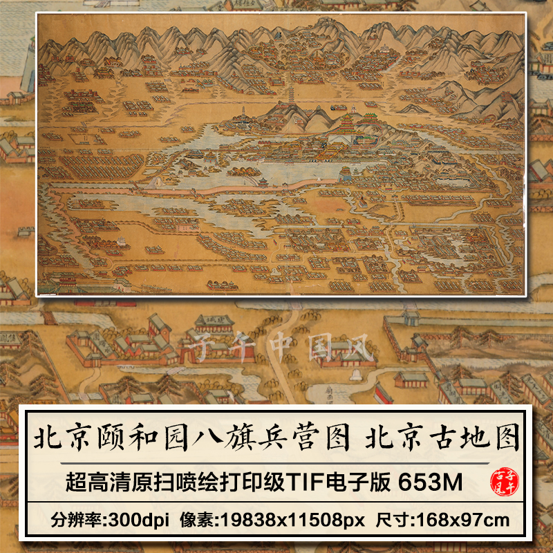 北京颐和园八旗兵营图北京古地图舆图光绪14年古本高清电子大图片
