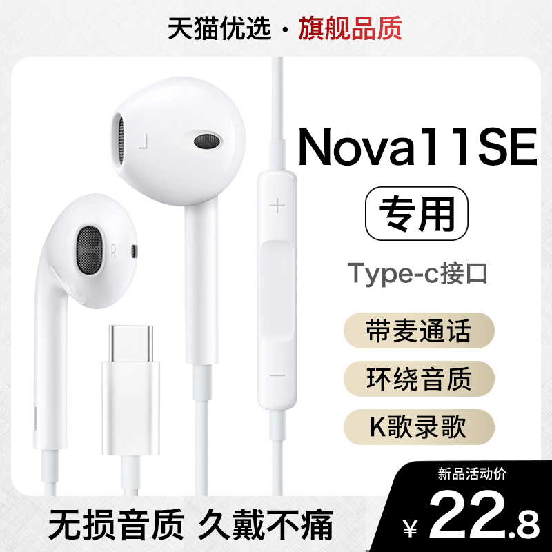 HANG适用华为nova11se耳机有线原装正品官方手机专用数字type-c