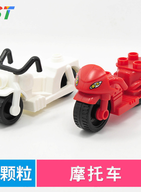 国产积木大颗粒摩托哈雷机车街车趴赛车摆件拼装玩具模型散配件