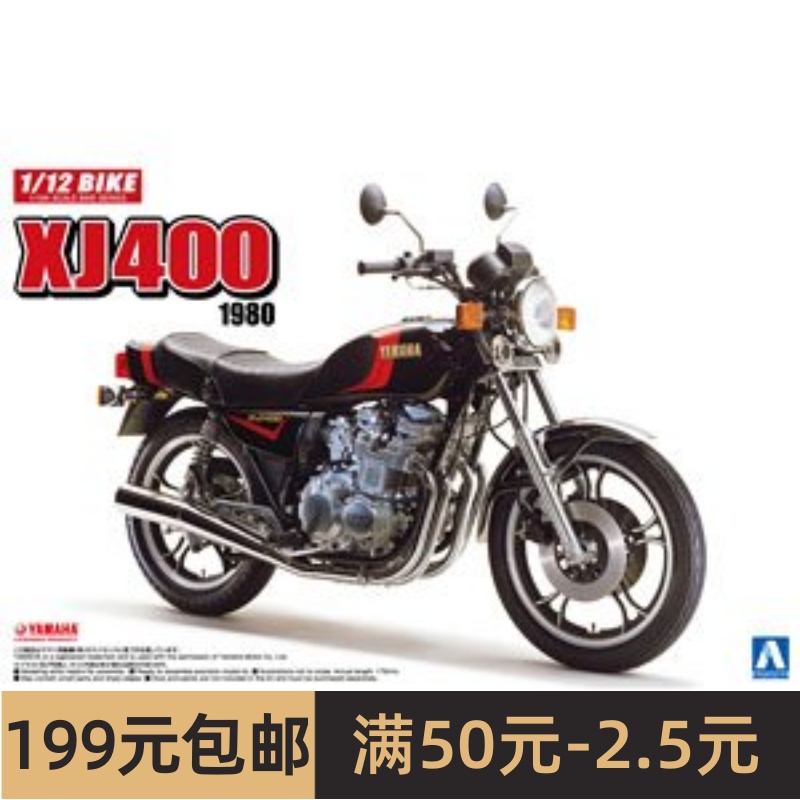 青岛社 1/12 摩托 拼装模型 Yamaha XJ400 05333