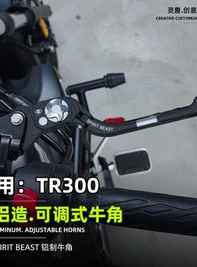 灵兽适用豪爵TR300牛角刹改装摩托车折叠离合手柄可调节刹车拉杆