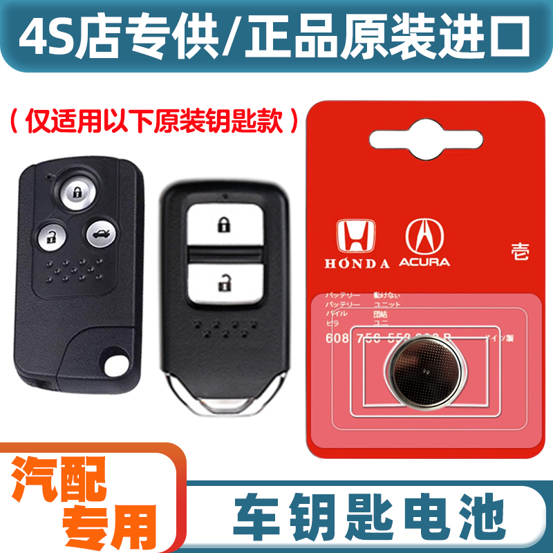 4S店专用 适用2012-15款本田CRV CR-V汽车智能钥匙遥控器电池电子