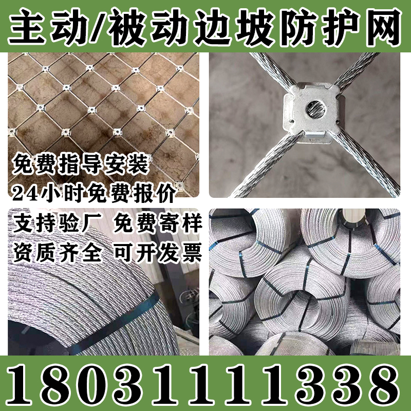 重庆边坡防护网柔性被动网拦石网高速公路防落石护坡网