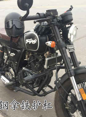 银钢拿铁摩托车保险杠YG200/250-8C复古摩托车前护杠防摔杠特技|