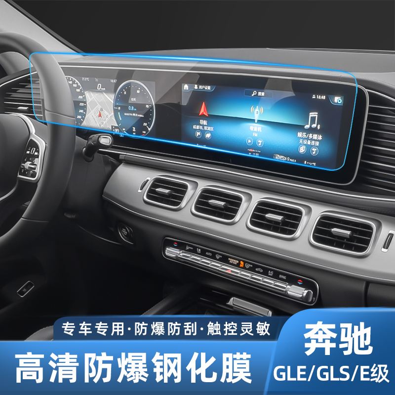 20-21款奔驰e级/gls/gle350屏幕钢化膜装饰品450车内用品内饰改装