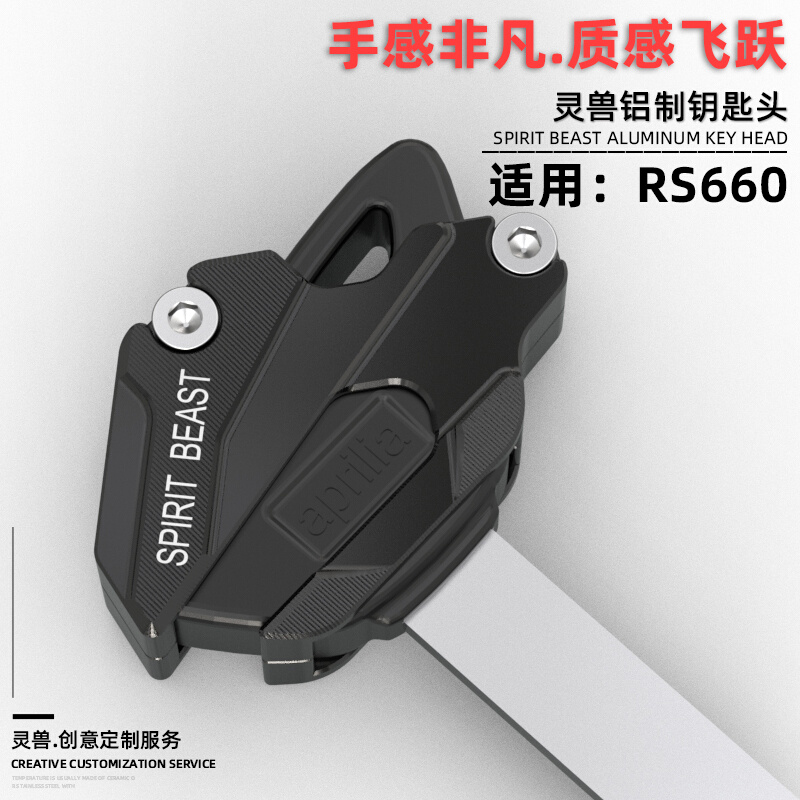改装阿普利亚RS660电门锁匙外壳摩托车配件保护钥匙头壳防刮|