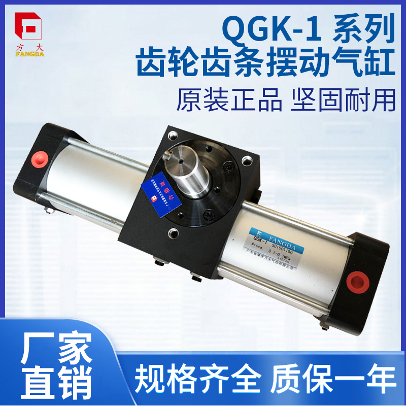 QGK-1SD63直径摆动气缸QGK-1RSD63T180 QGK-1RFA63T90H2 方大气缸