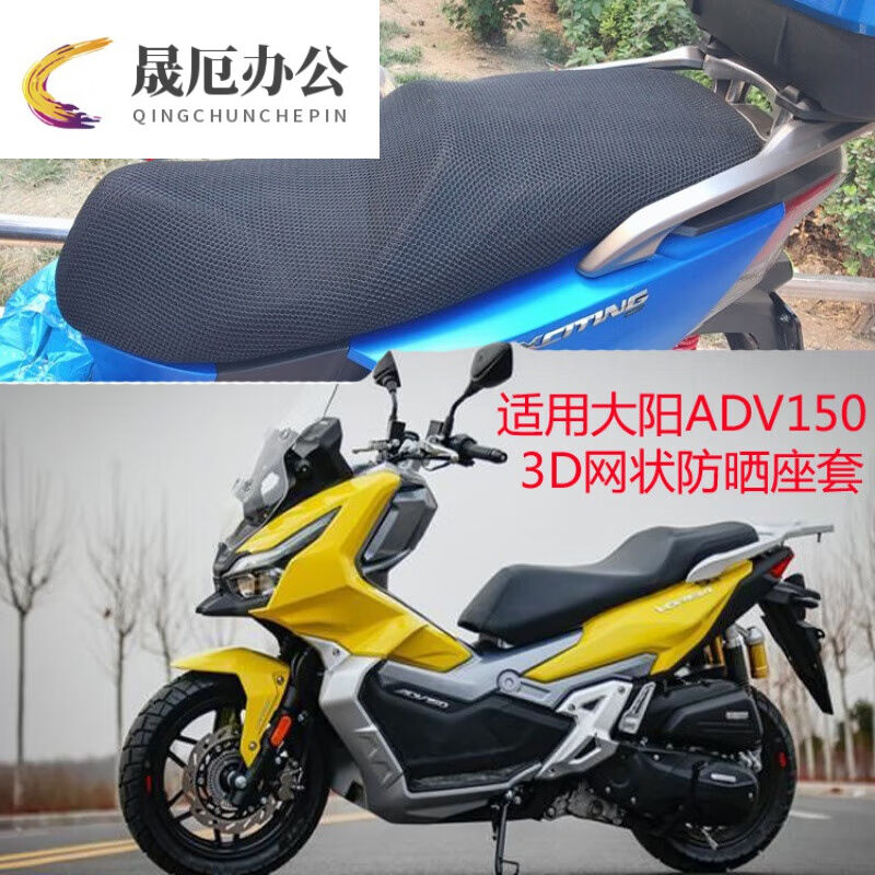 适用于大阳adv150座套配件改装适用于大型踏板摩托车坐垫套3D蜂|