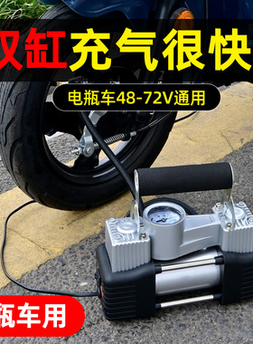 电瓶电动车充气泵48v60v72v三轮车家用便携式真空轮胎双缸打气筒