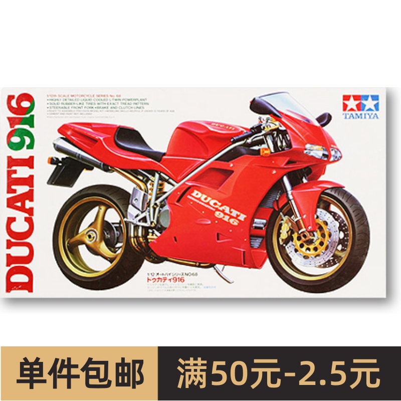 田宫拼装摩托车模型 1/12 杜卡迪916 拼装摩托车 (14068)