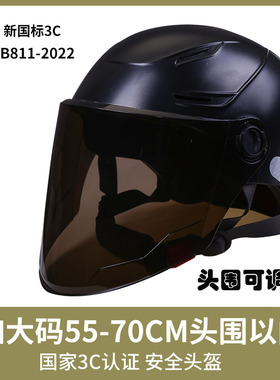 5XL特大号3C认证头盔男女士电动电瓶车半盔夏季大码670安全摩托帽