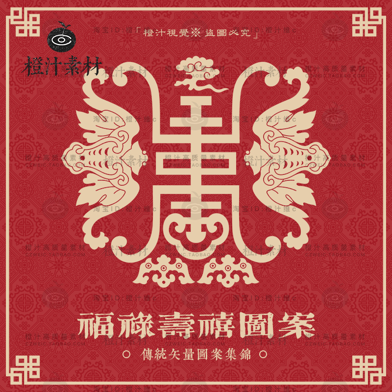 中国传统古典吉祥福禄寿喜蝙蝠装饰纹饰图案纹样剪纸矢量素材PNG