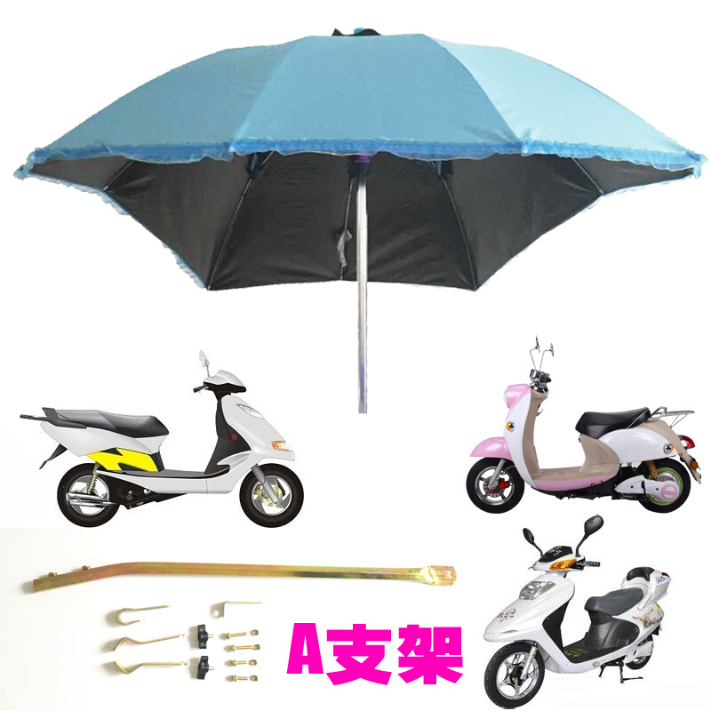 电动电瓶车遮阳防晒防雨伞加厚电车摩托踏板车挡风雨蓬可拆卸折叠