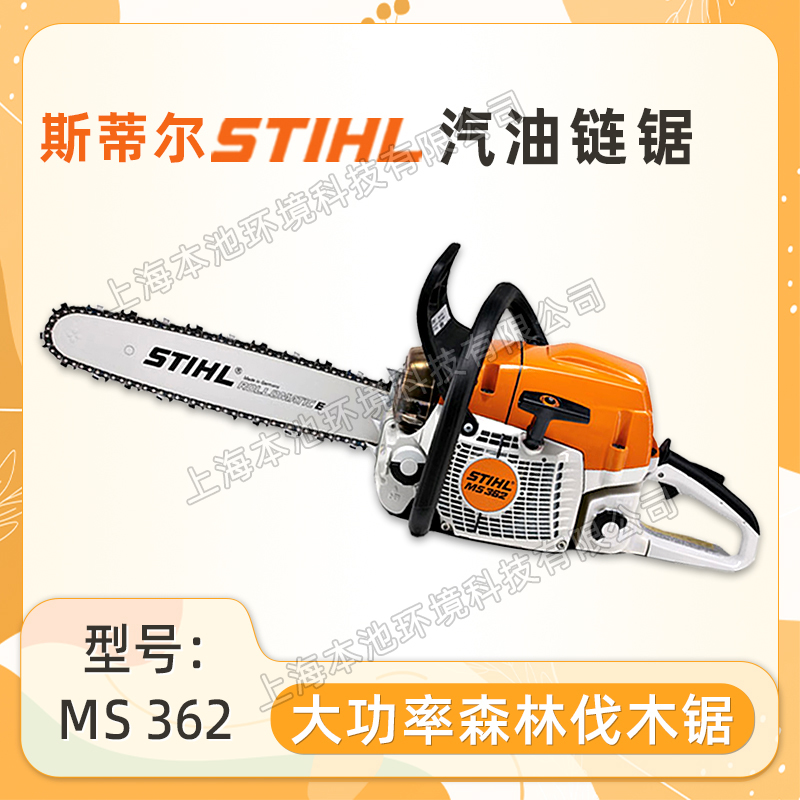 斯蒂尔油锯MS362伐木锯STIHL汽油链锯大功率砍树切割木材锯树油锯