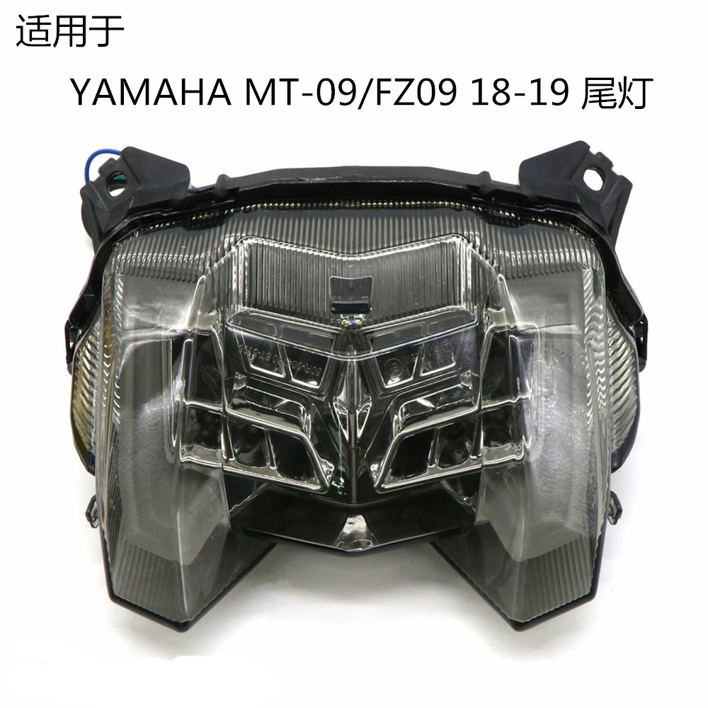适用于YAMAHA MT-09 FZ09 17-20 摩托车改装后尾灯转向指挥一体灯