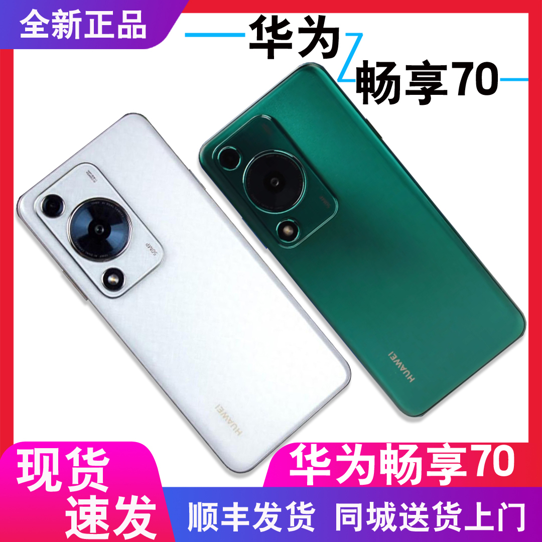现货闪送+分期付款Huawei/华为 华为畅享 70全新正品老人正品手机