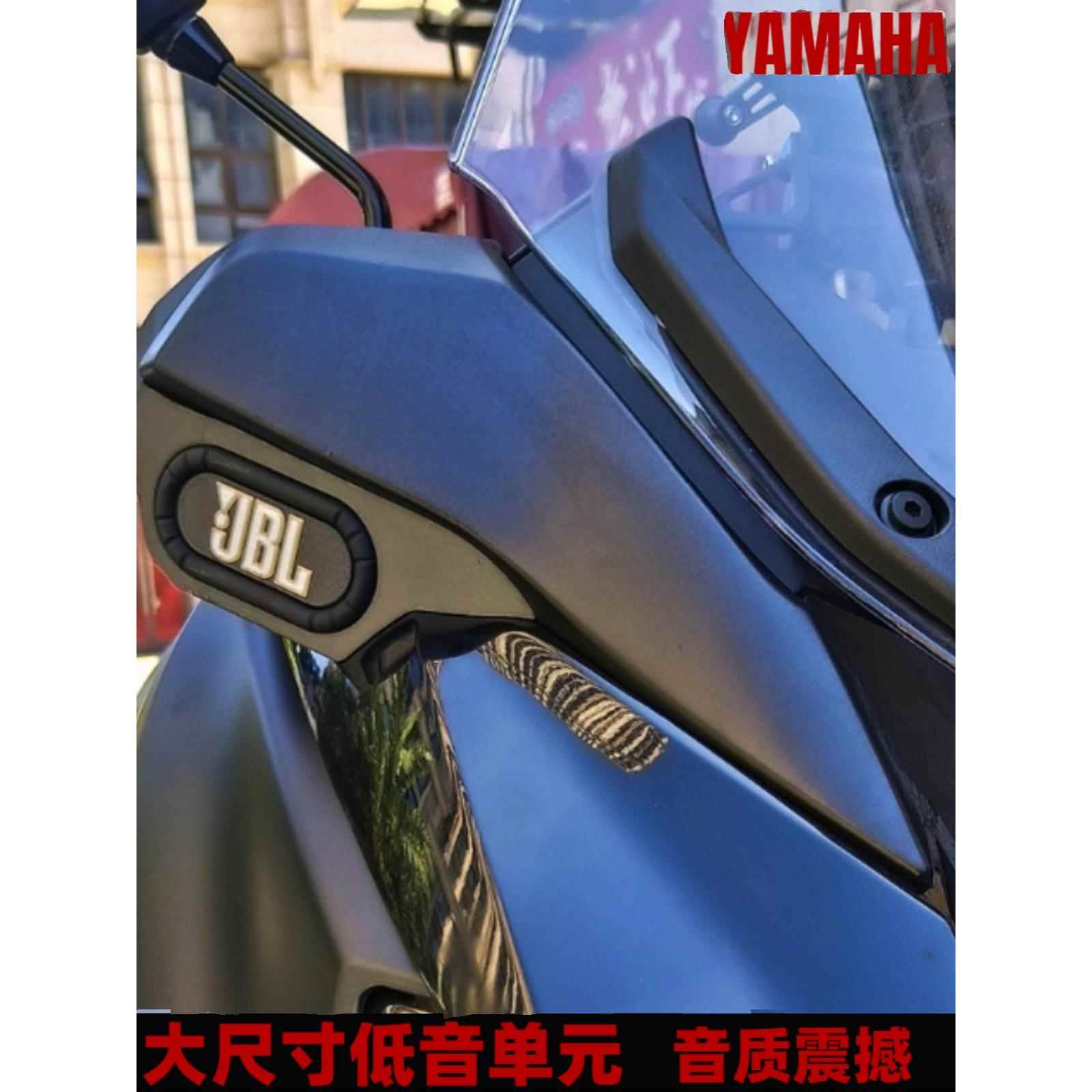 适用雅马哈XMAX改装音箱音响无损配件摩托车蓝牙重低音炮防水