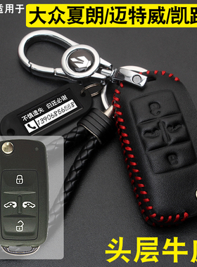 适用于大众2018款进口新夏朗钥匙套凯路威迈特威T5T6遥控包真皮扣