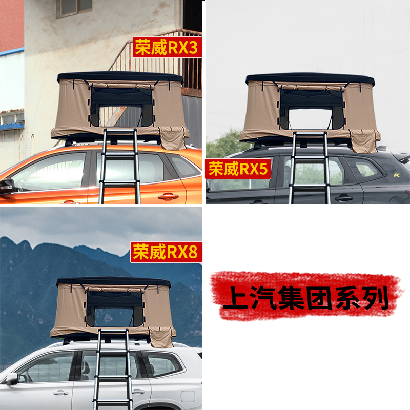 上汽集团荣威RX3 5 8 汽车车顶帐篷床自驾游硬壳户外双人车载帐篷