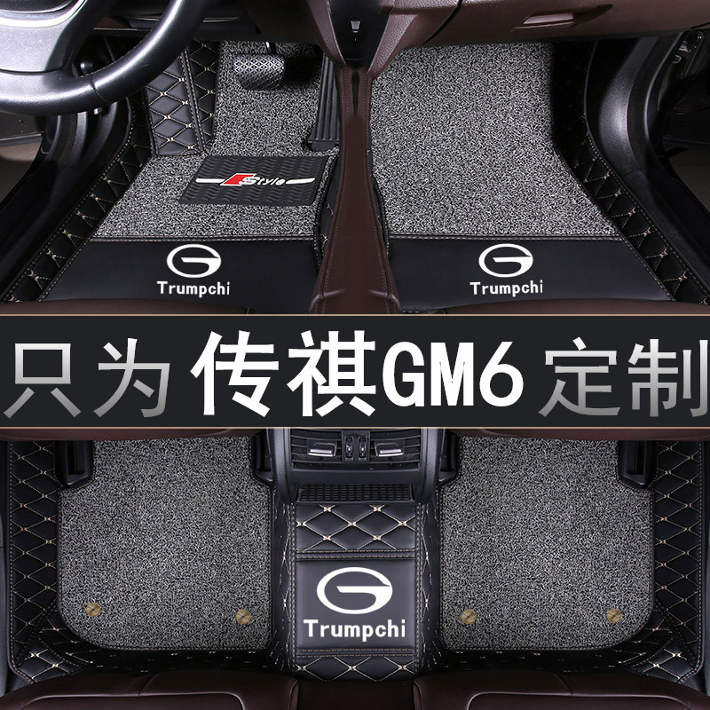 2019年新款广汽传祺GM6专用双层汽车脚垫全包围270T/7座MPV6座7座