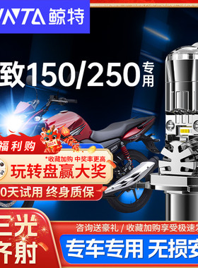 适用雅马哈飞致150led大灯YS125摩托车改装透镜三光250超亮H4灯泡