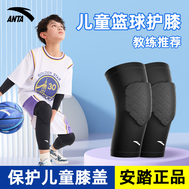安踏儿童蜂窝护膝篮球专用运动防撞男孩专业膝盖护套跑步防摔装备