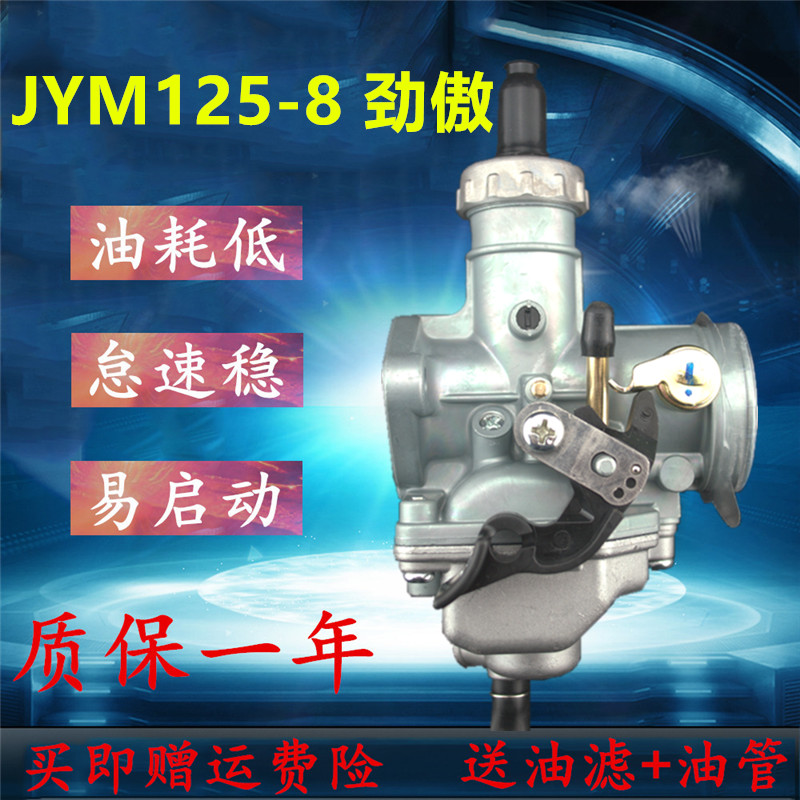 适用建设雅马哈摩托车JYM125-8劲傲化油器正品省油耐用化油器总成