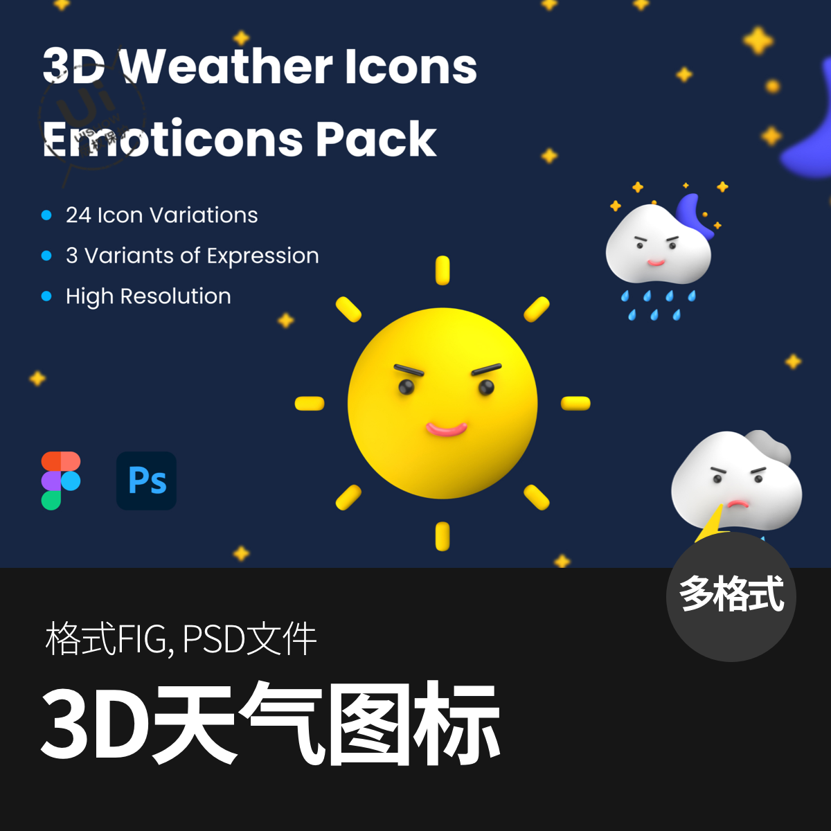 3D卡通可爱天气app网页界面figma/psd模板icon图标表情ui设计素材