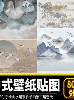 新中式手绘资料山水建筑竹子抽象建筑壁纸壁画装饰画高清贴图素材