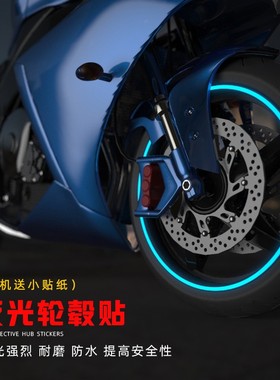 摩托车轮毂贴钢圈贴车轮贴踏板车贴纸10寸12电动车贴花18寸反