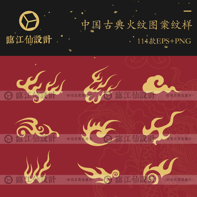 中国古典火纹图案敦煌图样汉服刺绣矢量花纹印刷设计素材烫金纹样