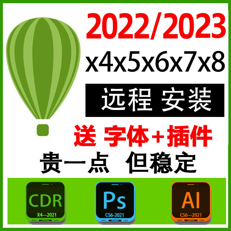 cdr软件包安装x4x7x8远程CorelDRAW2023/2022/2019/18mac24.3.0版