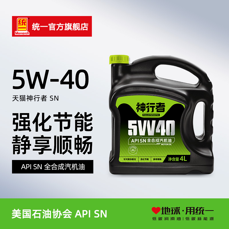 统一机油神行者5W-40全合成汽车润滑油汽车保养机油SN级4L
