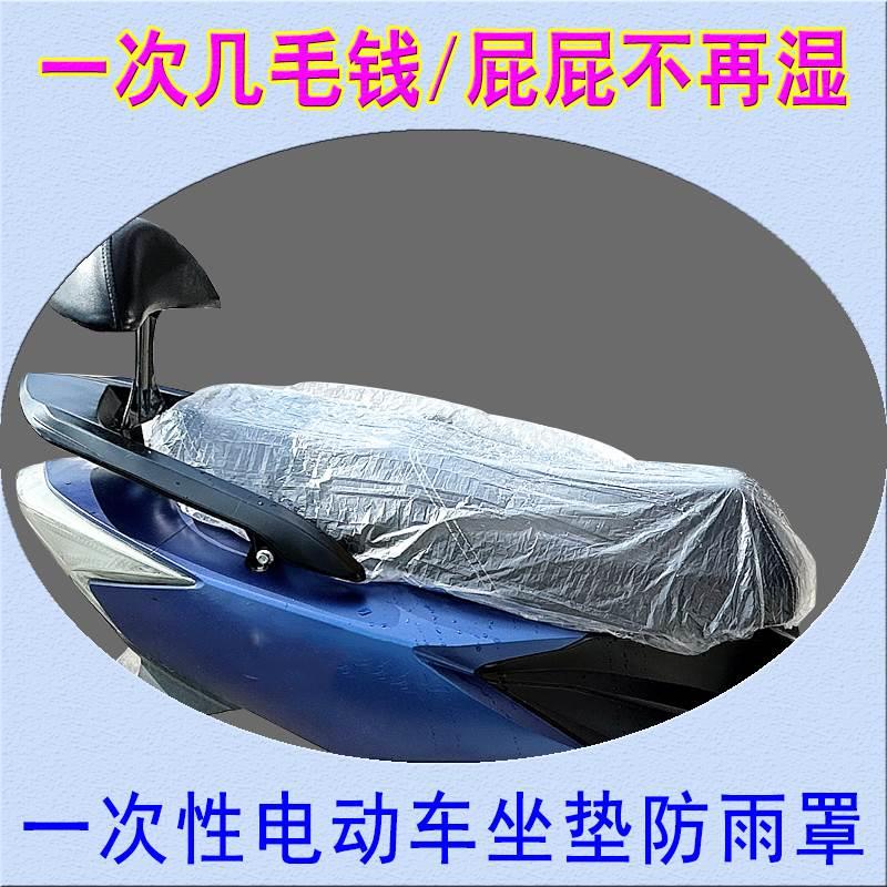 踏板电动车防雨罩通用一次性座位防水坐垫罩透明塑料座套摩托车座